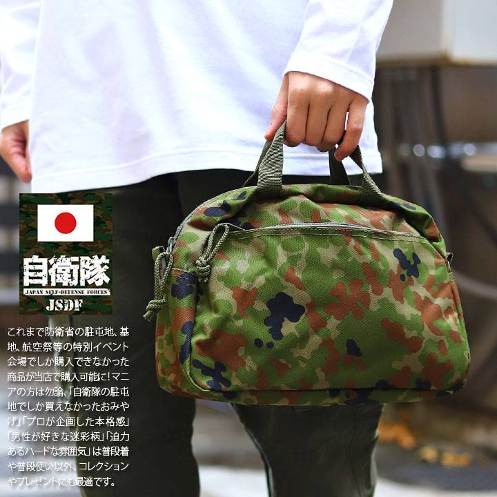 自衛隊 グッズ 陸自迷彩 ショルダーバッグ ミリタリー 迷彩バッグ