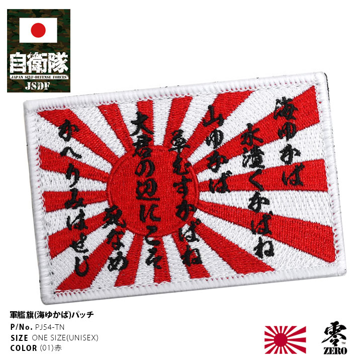 日本の国旗と旭日旗の布製コレクション 凱旋記念 レア物 楽天市場】旭日