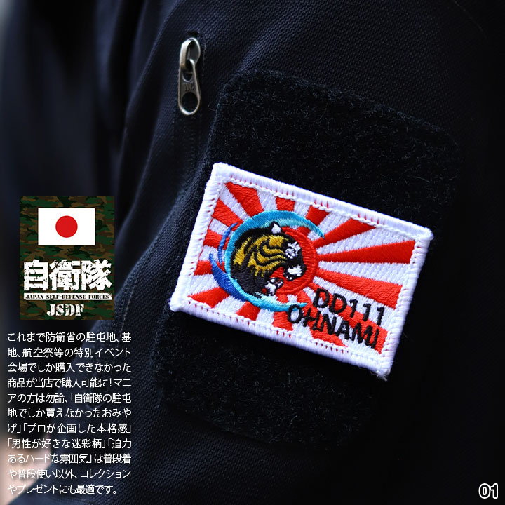 自衛隊 グッズ おおなみ 護衛艦 JS Oonami DD-111 海自 海上自衛隊