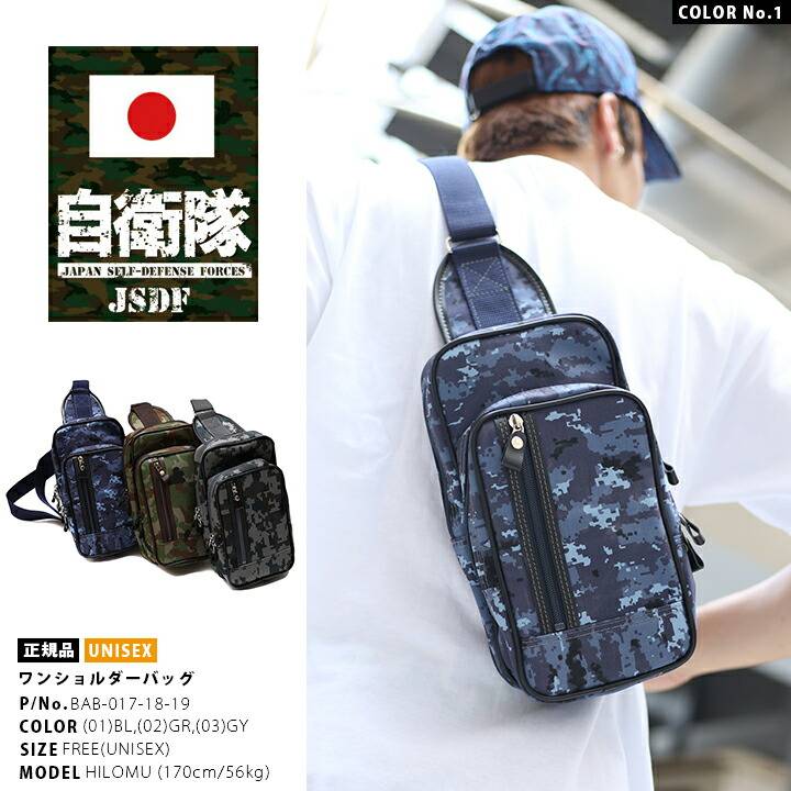 防衛省自衛隊グッズ ショルダーバッグ ボディーバッグ ワンショルダー