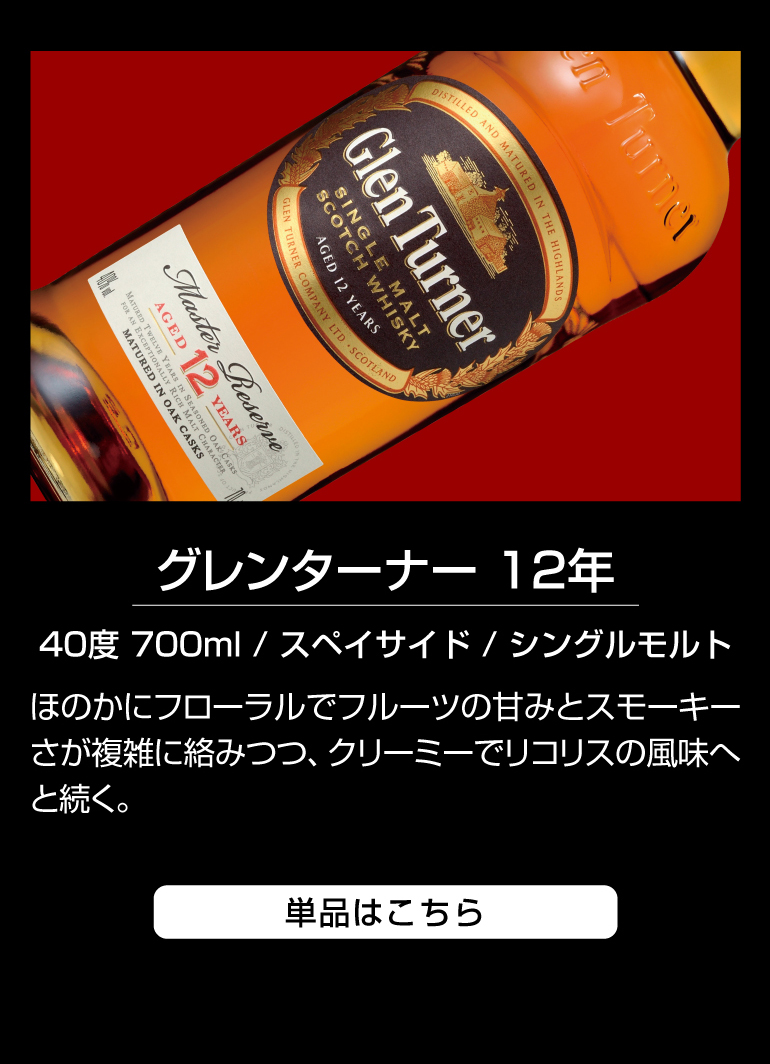送料無料 すべて12年熟成 スコッチシングルモルト 5本セット シングル