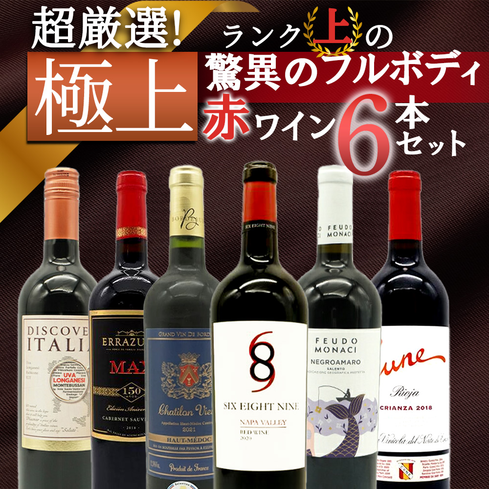 世界の名産地から厳選！希少ヴィンテージワインコレクション4本セット