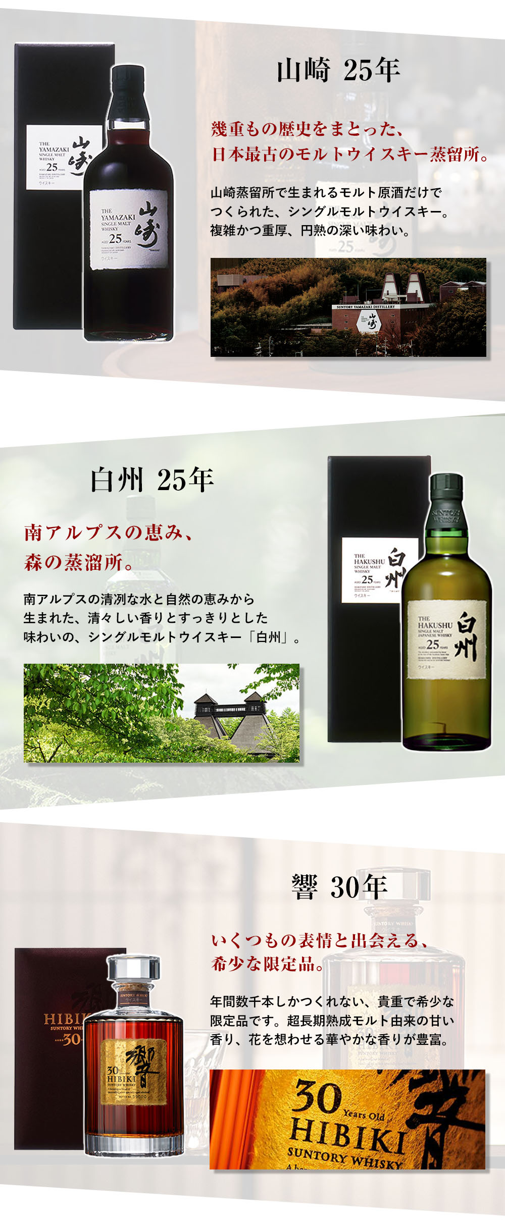 正規品 箱入】サントリー ウイスキー 山崎 25年 白州 25年・響 30年 最