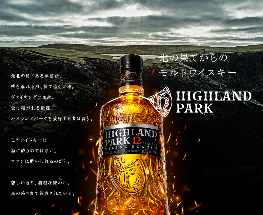 箱入 グラス付き 正規】ハイランドパーク 12 オリジナルグラスパック