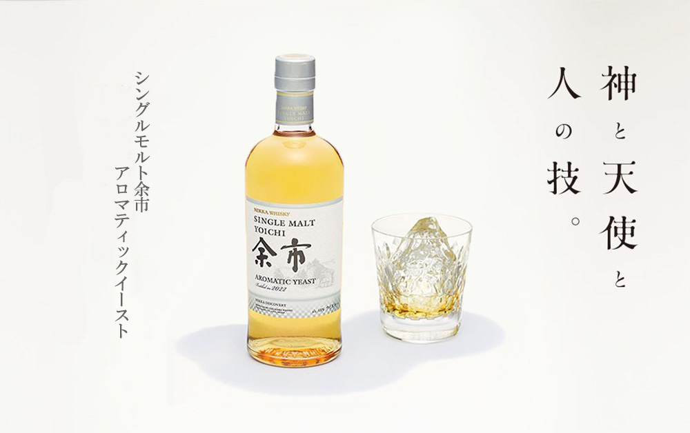正規品】シングルモルト 余市 アロマティックイースト 2022 ニッカ