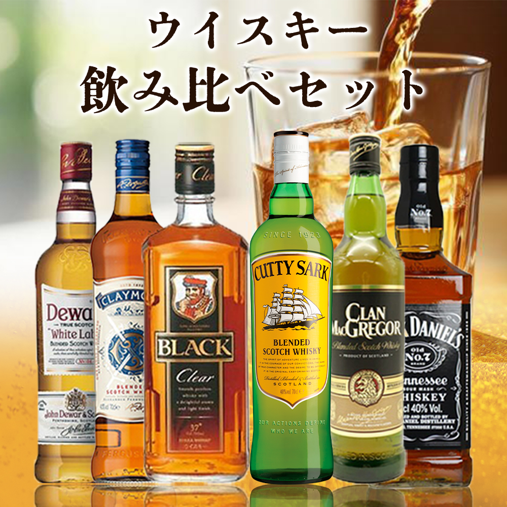 古酒】ウイスキー＆ブランデー＆ロゼワイン 5本セット 入荷次第発送