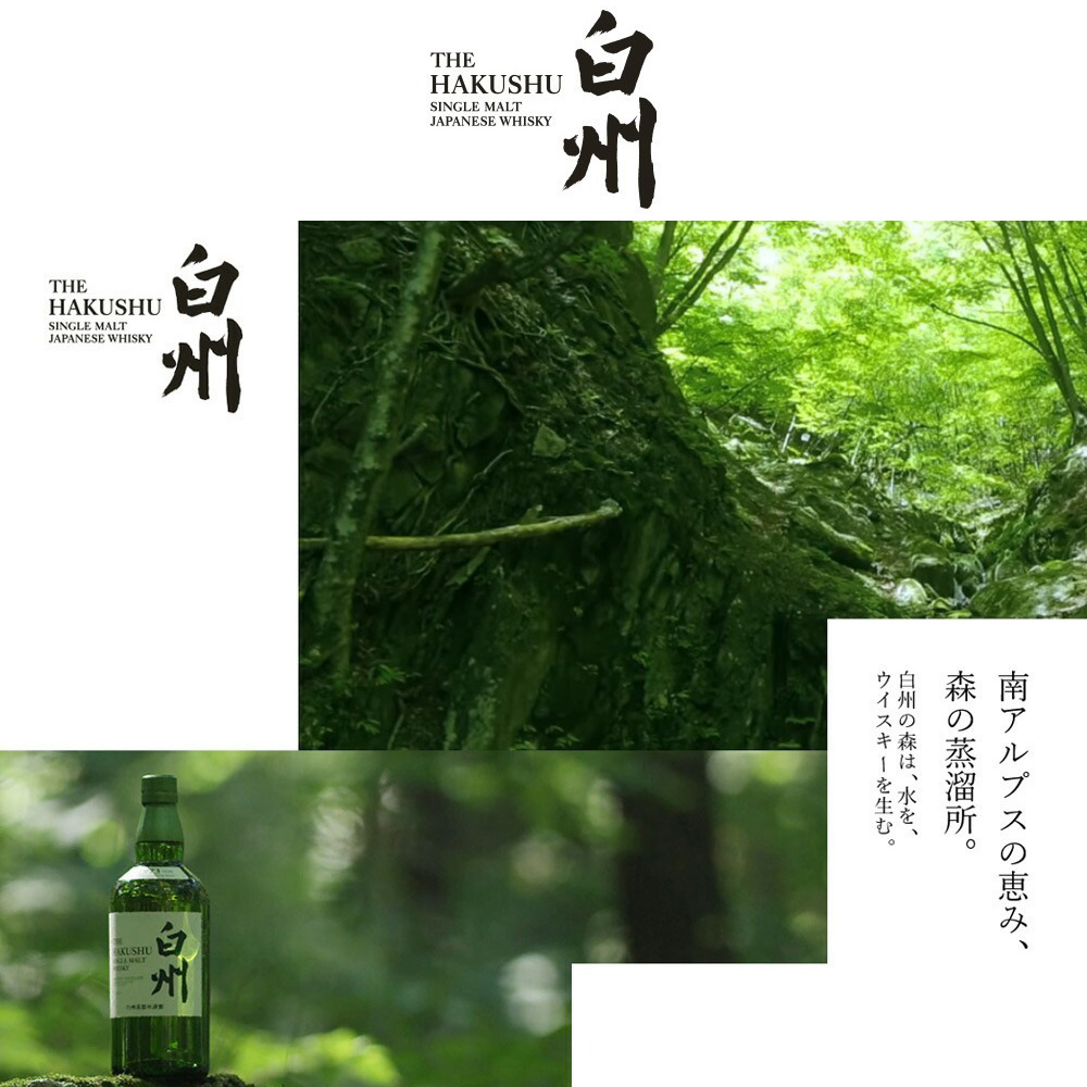 正規品 箱入 2025】サントリー シングルモルト 白州 Story of the