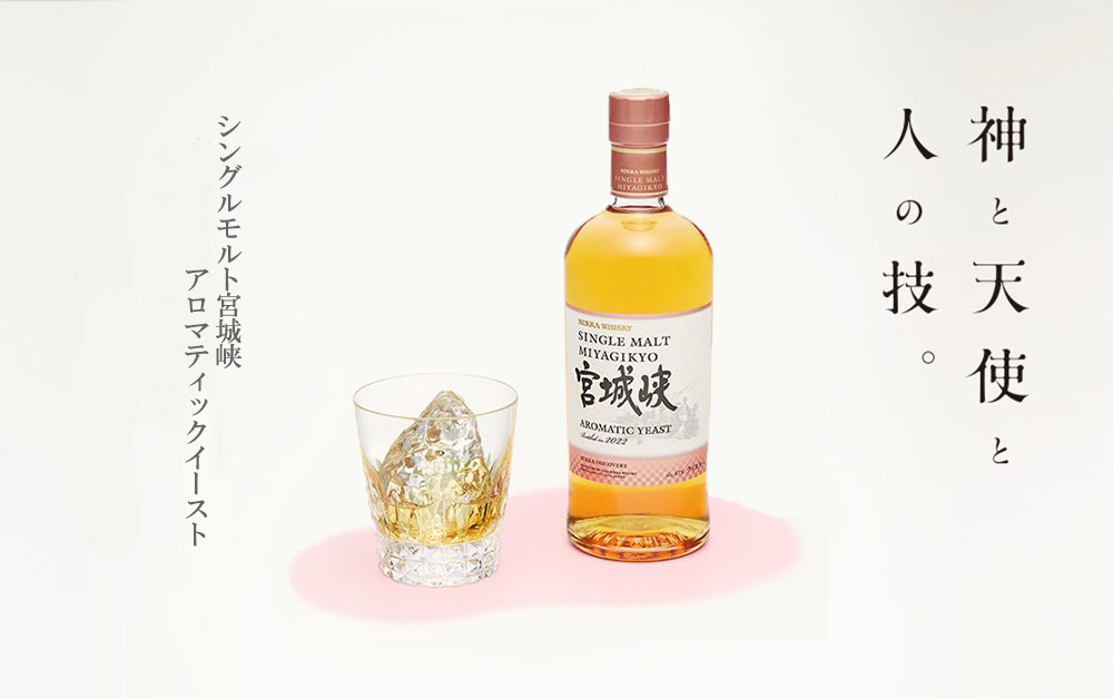 正規品】シングルモルト 宮城峡 アロマティックイースト 2022 ニッカ