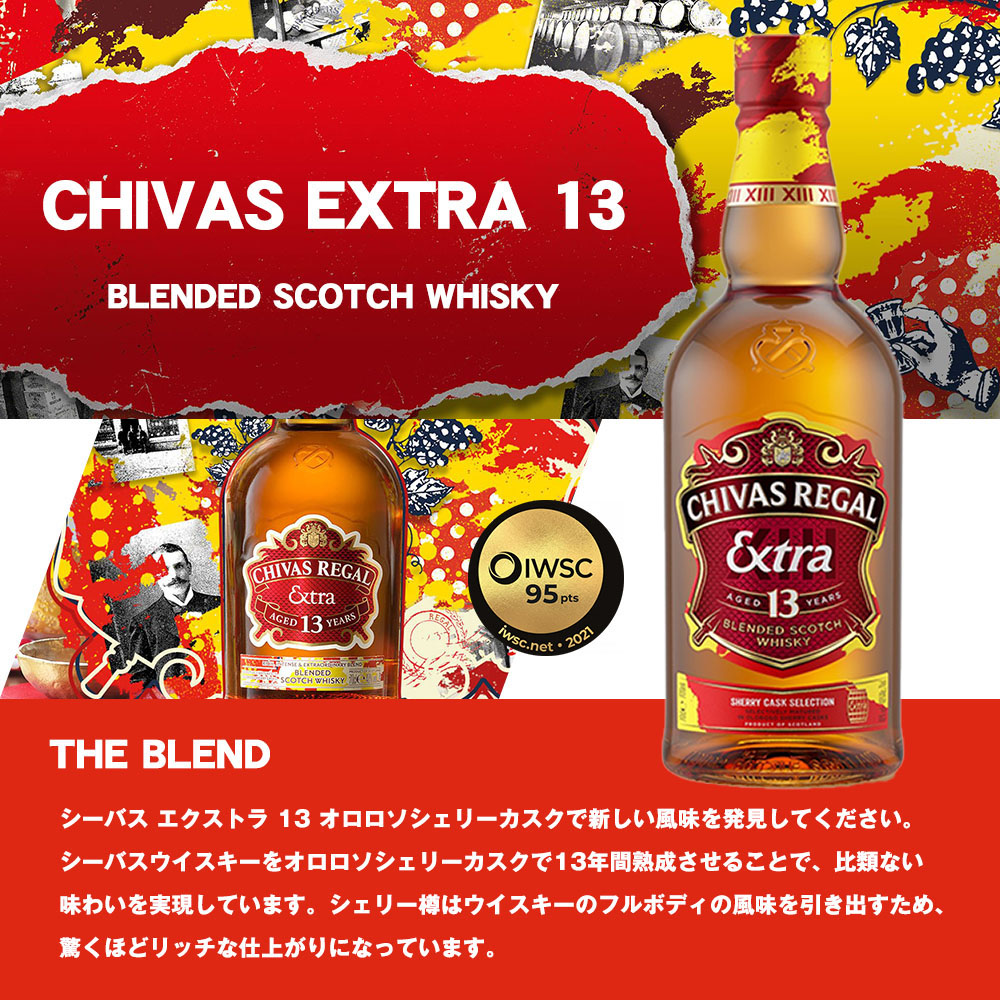正規品 箱入】シーバス リーガル エクストラ13年 オロロソ シェリー