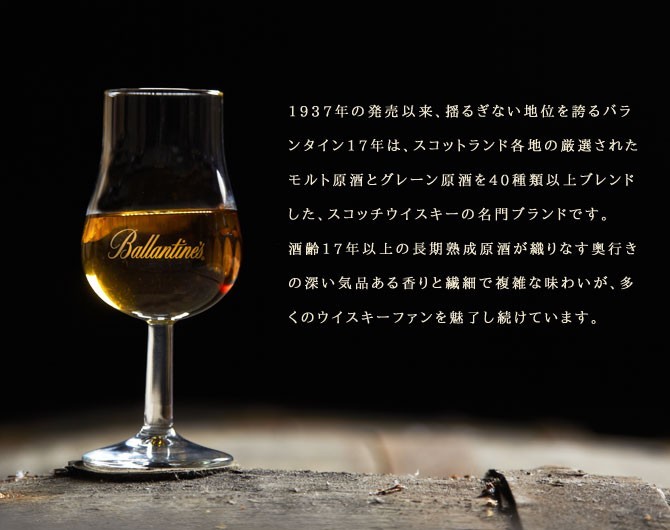 箱入 正規品】バランタイン 17年 ブレンデット スコッチ ウイスキー