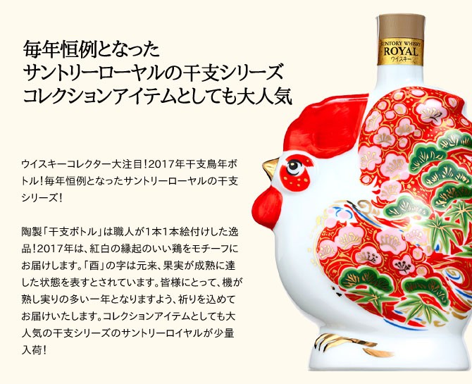 SUNTORY（サントリー） サントリーウイスキーローヤル 干支シリーズ