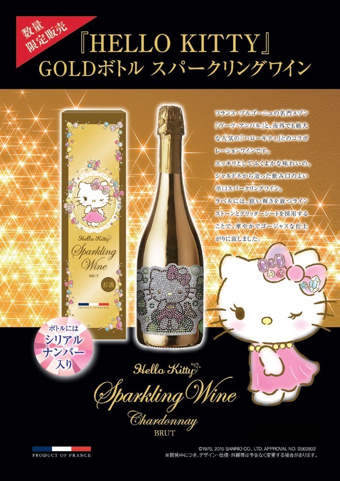 ハローキティ GOLDボトル スパークリングワイン 750ml 箱入り
