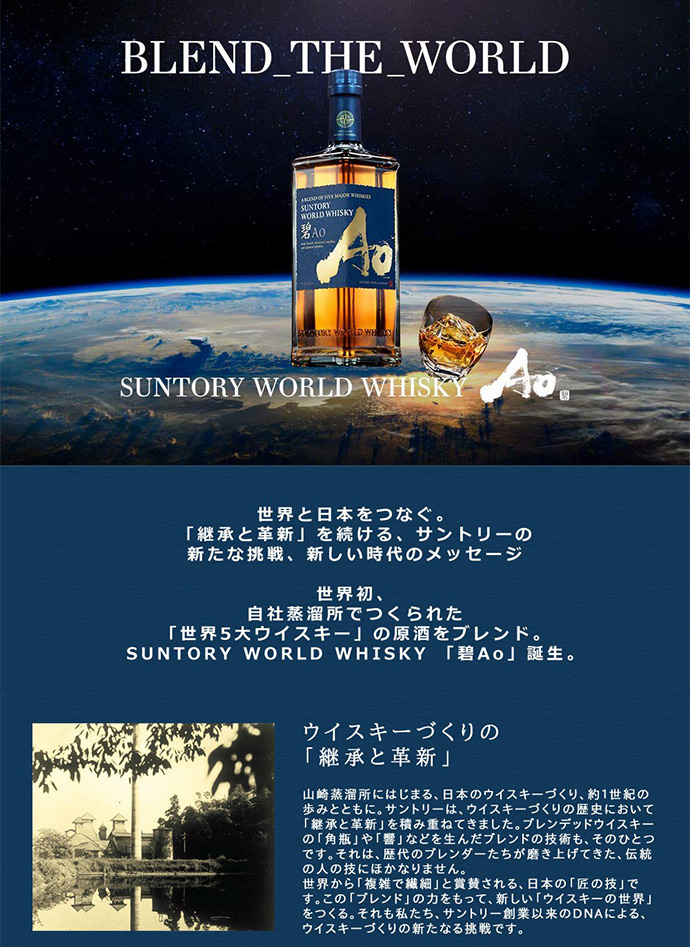 送料無料 12本セット 正規品】サントリー ワールドウイスキー 碧(Ao