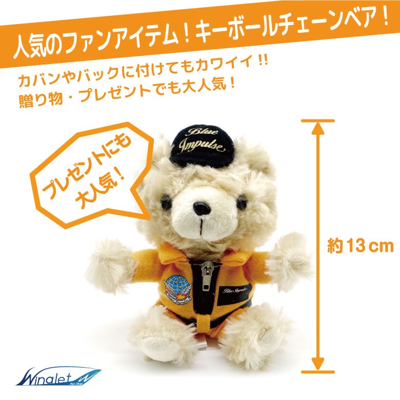 航空自衛隊 ブルーインパルス BlueImpulse 旧パイロットスーツ ベア