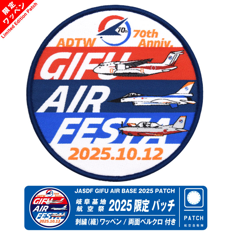 航空自衛隊 XC-2 開発完了記念ワッペン 2枚セット① 楽天市場】航空