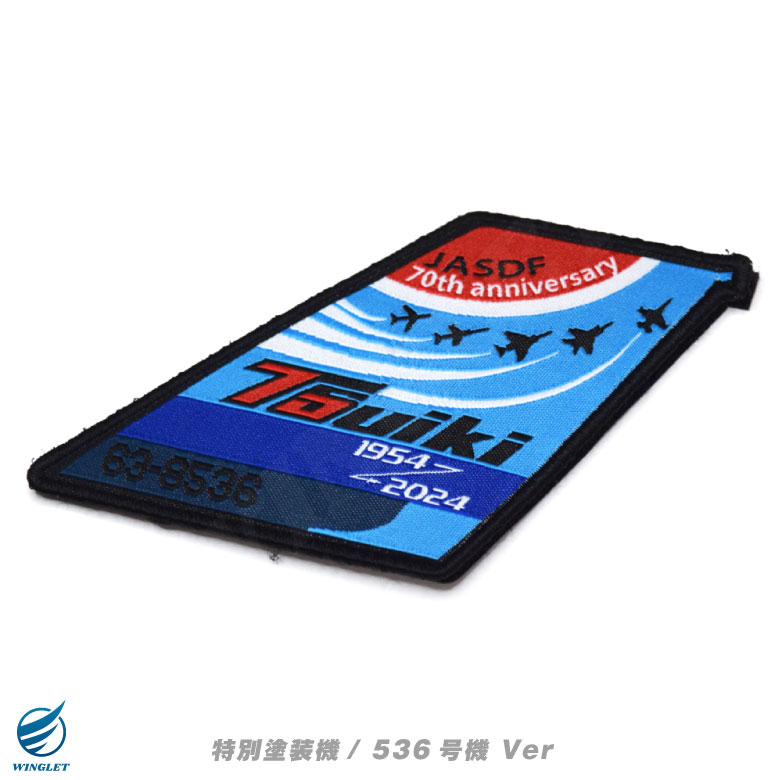 航空自衛隊 築城基地 70周年 特別塗装機 F-2 536号機 538号機 尾翼