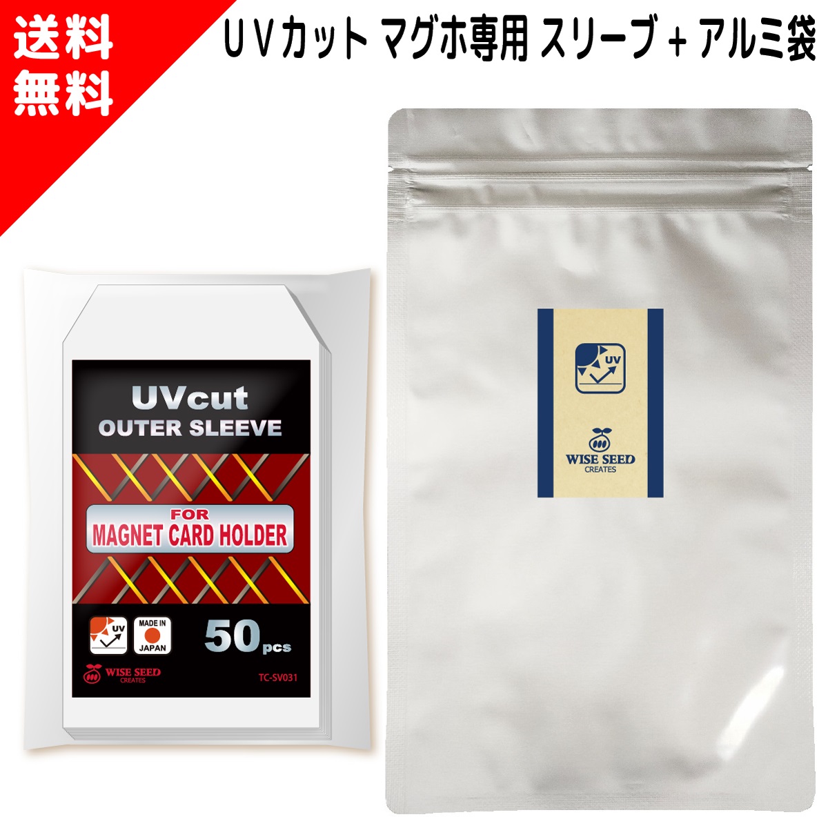 UVカット 35PT マグホ 専用 スリーブ (50枚) アルミパック付き