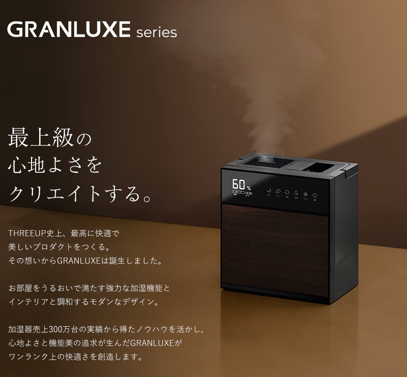 THREEUP（スリーアップ） 特典付 ハイブリッド加湿器 グランリュクス