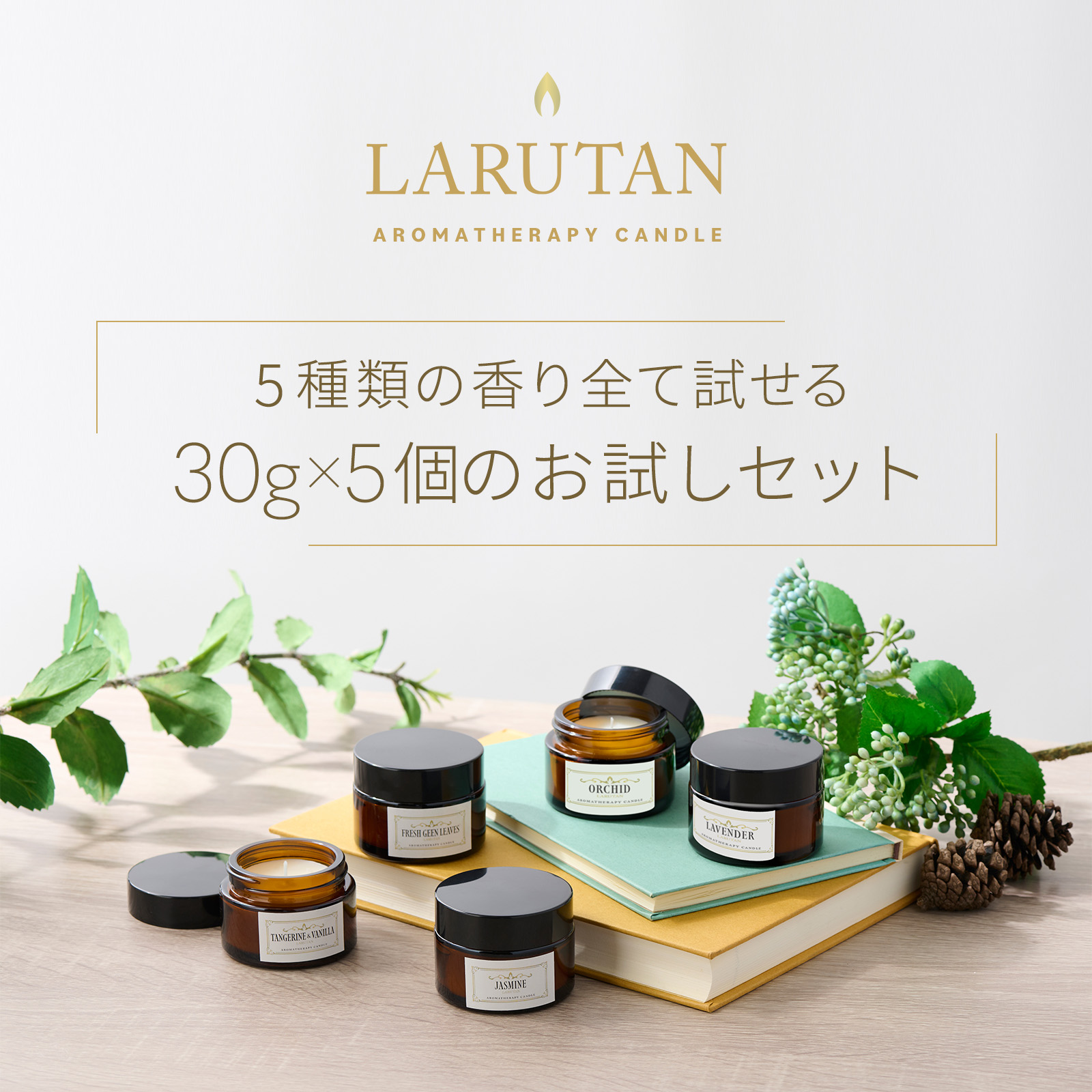 LARUTAN（ラルタン） アロマキャンドル 5個 ミニアロマキャンドル