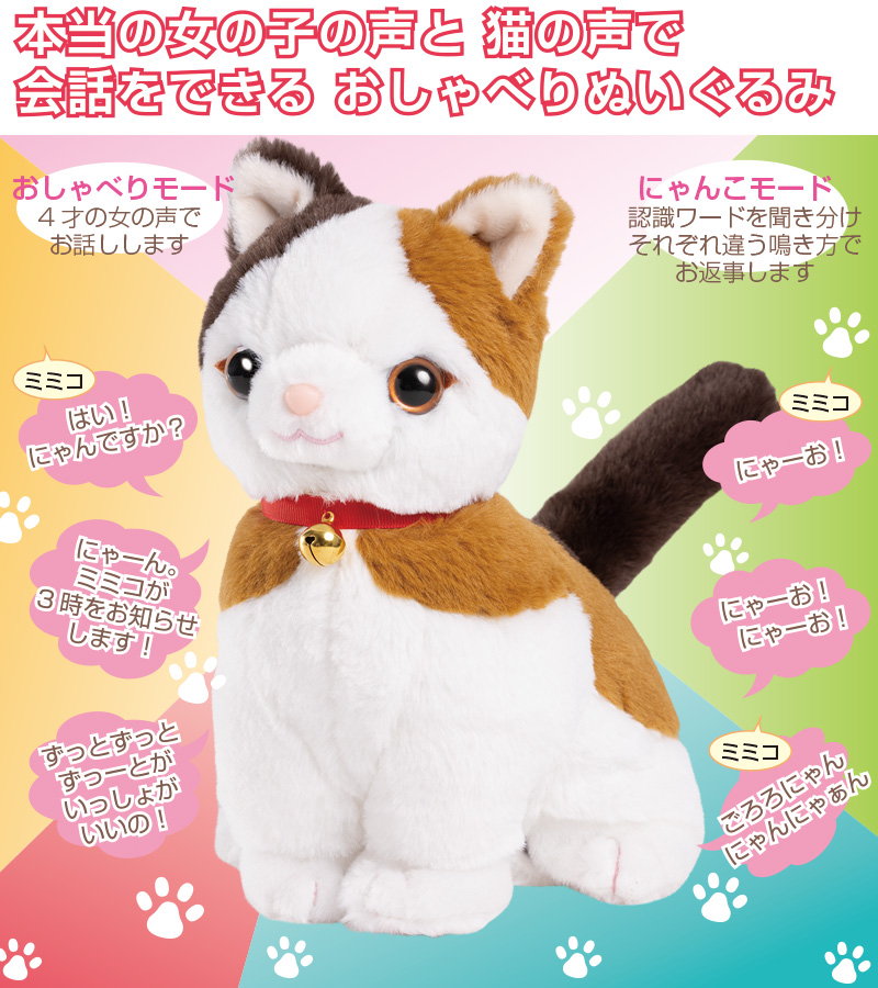 ポイント10倍＋1000円OFFクーポン】 こんにちニャン！ みけねこミミコ