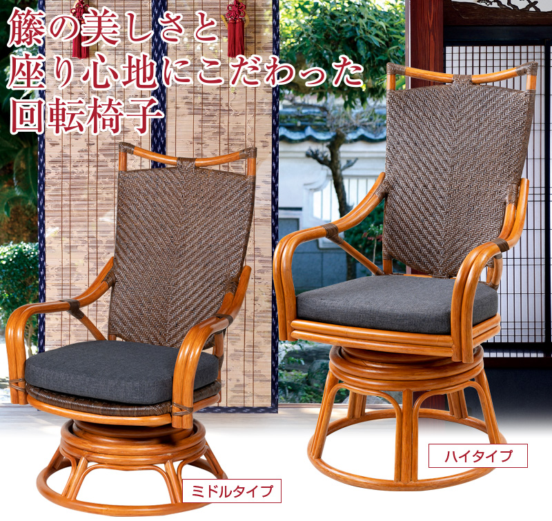 ラタンチェア 360度 回転式 籐家具 ひじ掛け 昭和レトロ 今枝商店 籐