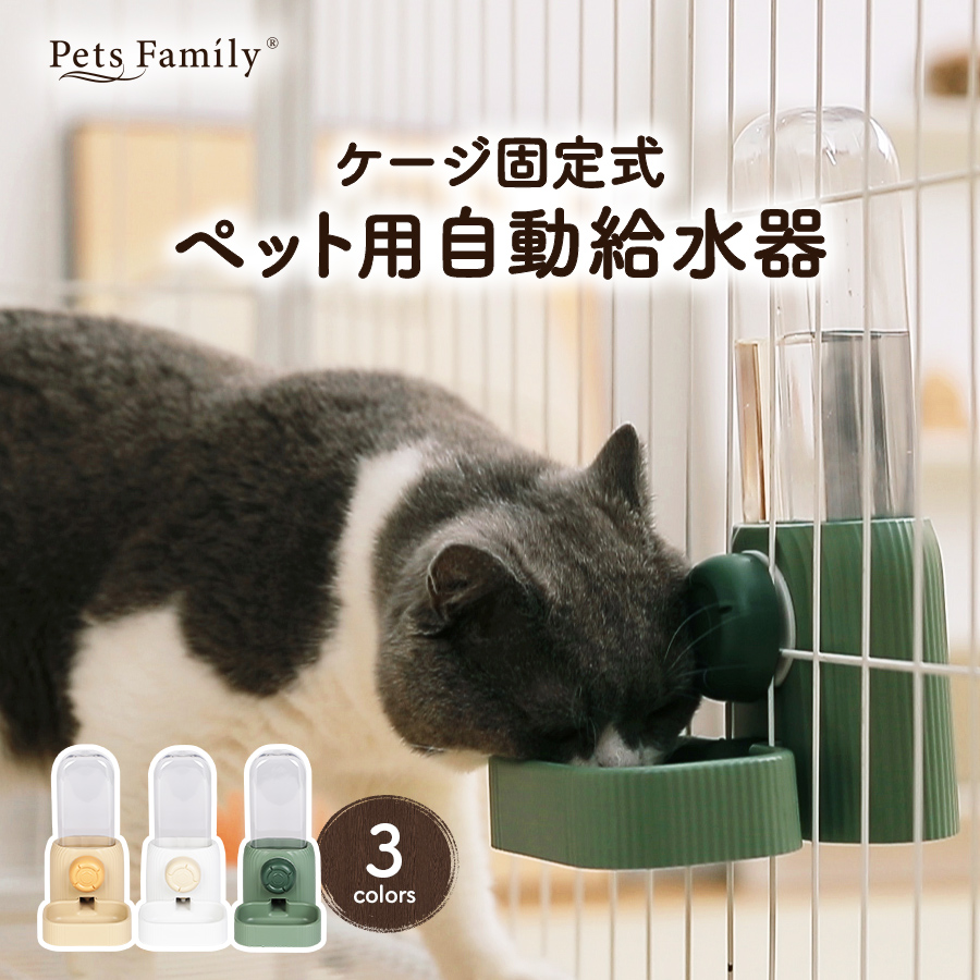 自動給水器 ケージ 固定 吊り下げ ペット 犬 猫 うさぎ 小動物 小型犬