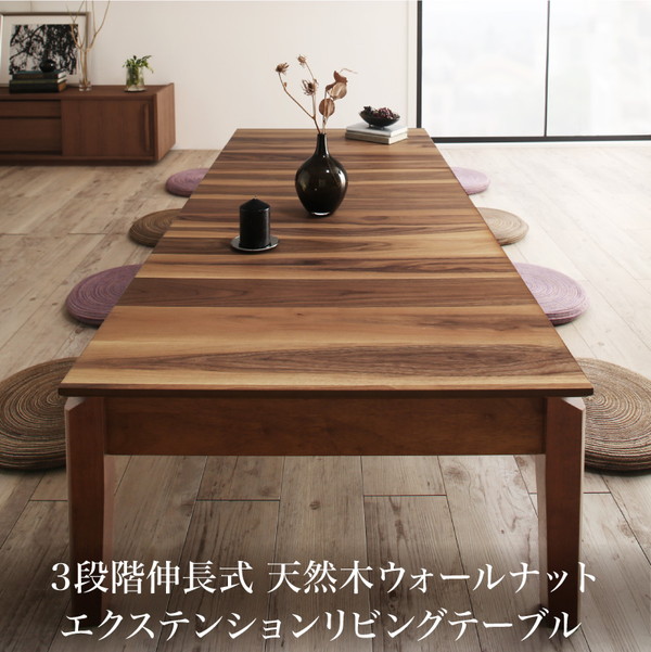 ダイニングテーブル 単品 ローテーブル 伸縮式 大型 4人 5人 6人 7人 8