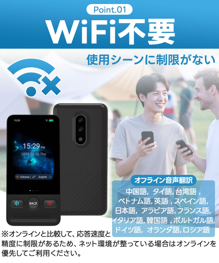 Wifi不要 翻訳機 音声翻訳機 オフライン翻訳対応 大画面 携帯翻訳機