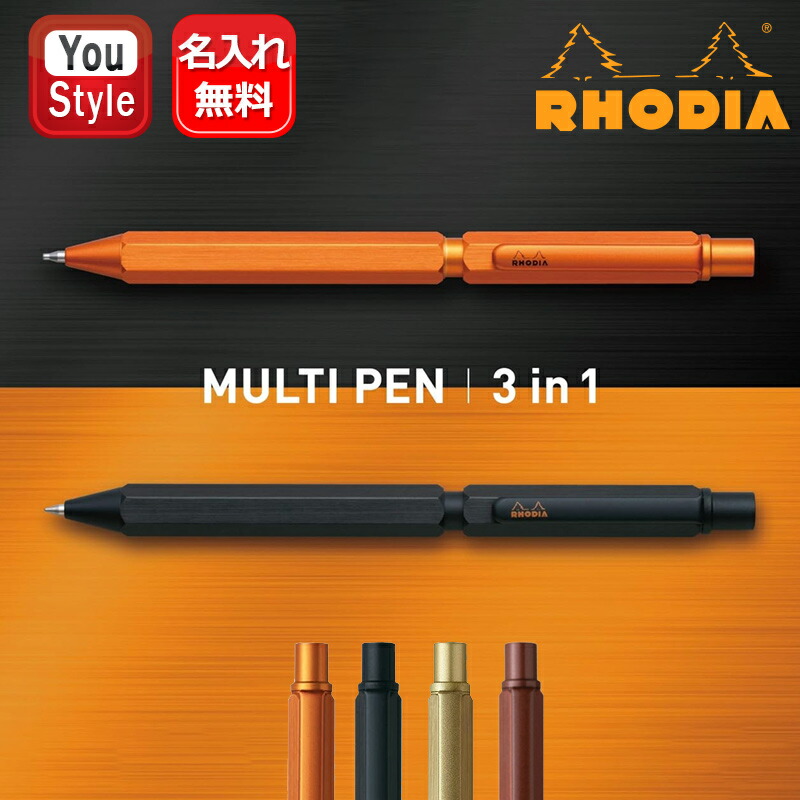 RHODIA（ロディア） 名入れ・素彫り 複合筆記具 Rhodia SCRIPT