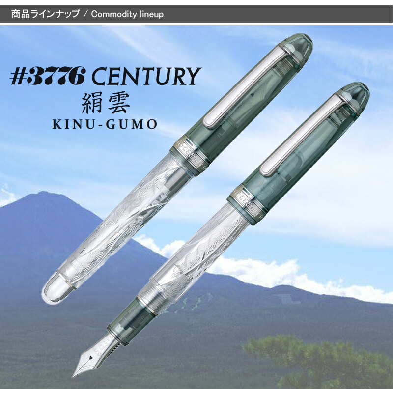 3776 センチュリー プラチナ万年筆 PLATINUM 世界限定2500本 富士雲景