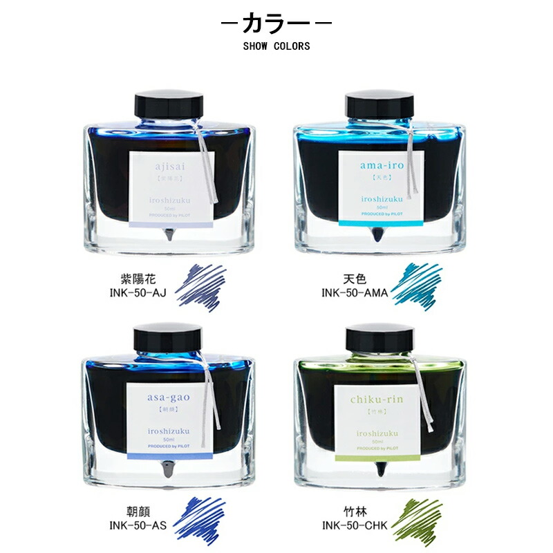 PILOT（パイロット） 万年筆用ボトルインク 色彩雫 いろしずく 50ml