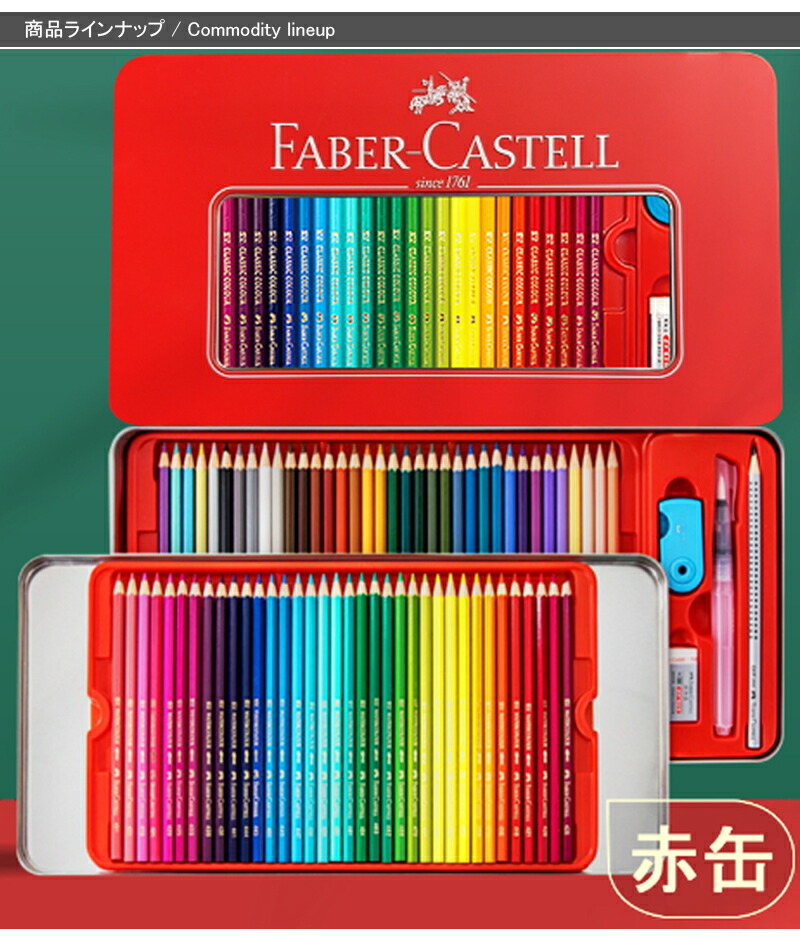 ファーバーカステル ファーバーカステル水彩72色 Faber-Castell 水彩