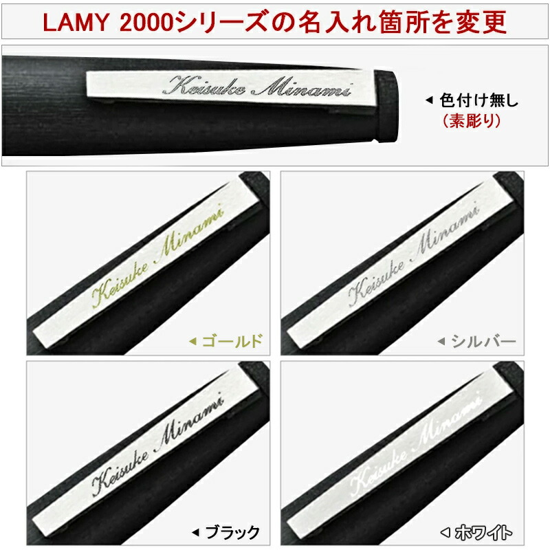 LAMY（ラミー） 名入れ 万年筆 LAMY 2000 プレミエ ステンレス 14金
