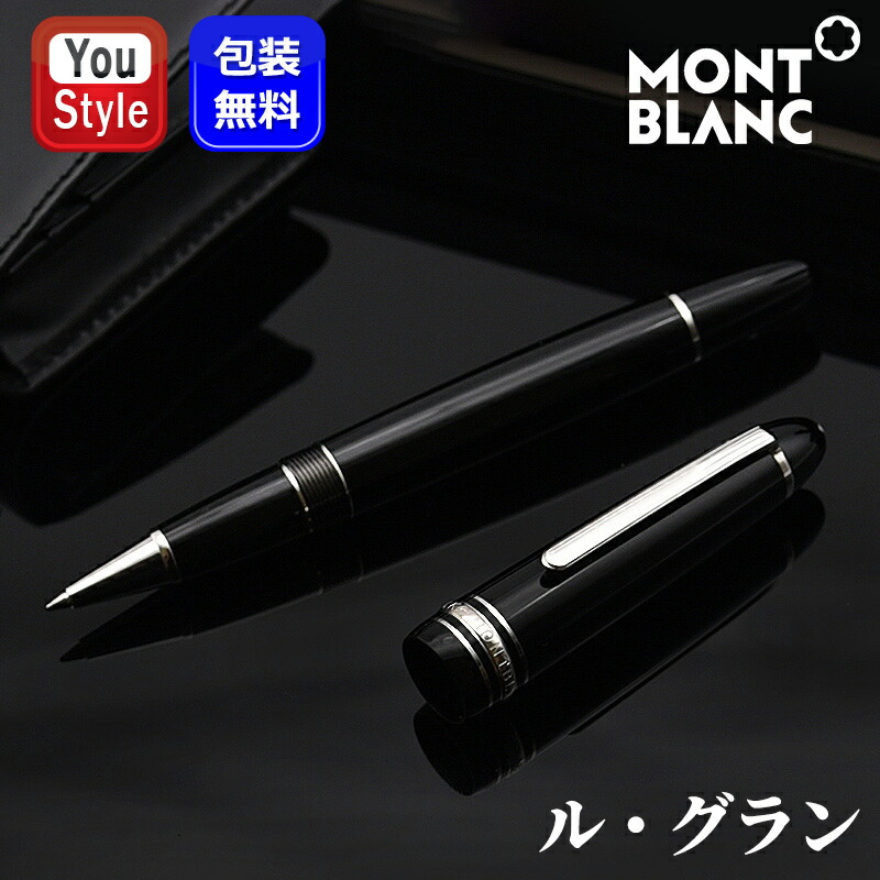MONTBLANC（モンブラン） マイスターシュテュック 水性ボールペン