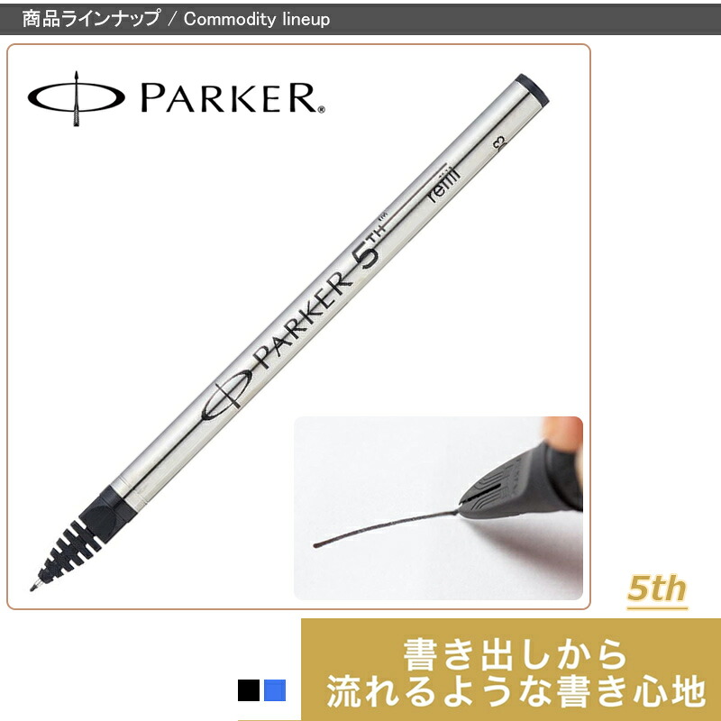 PARKER（パーカー） 替芯 替え芯 5本セット インジェニュイティ 5th