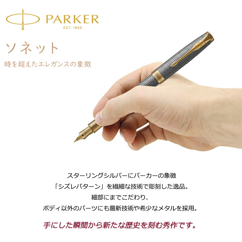 ソネット 万年筆 パーカー ギフト プレミアム シズレ PARKER SONNET 18