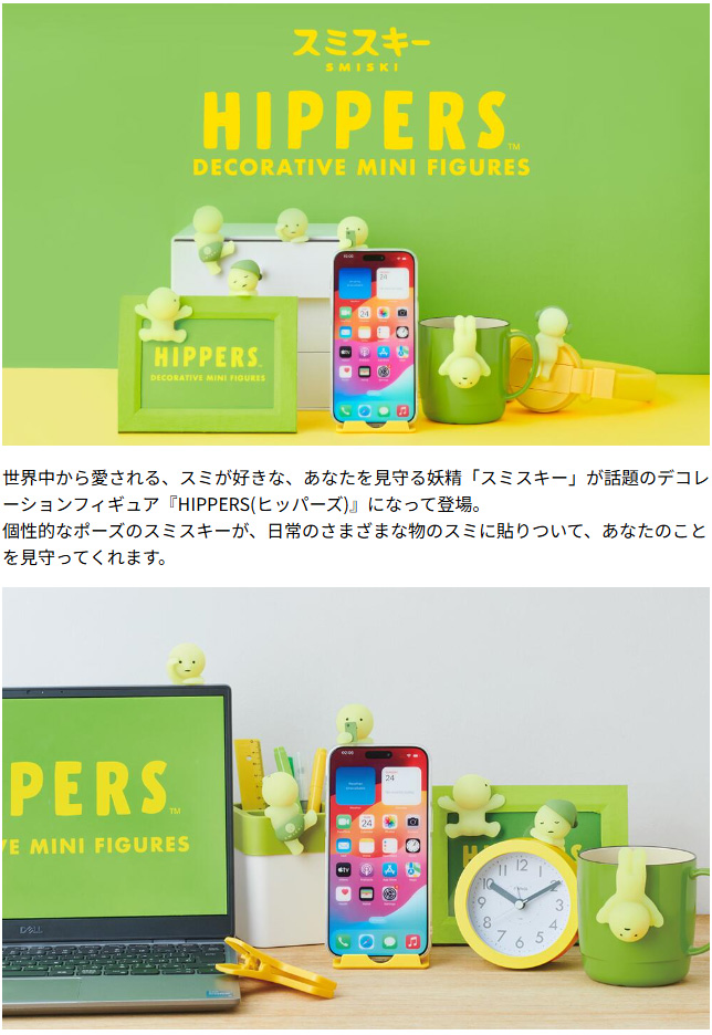 送料無料 [12個セット=1BOX] SMISKI HIPPERS スミスキー ヒッパーズ