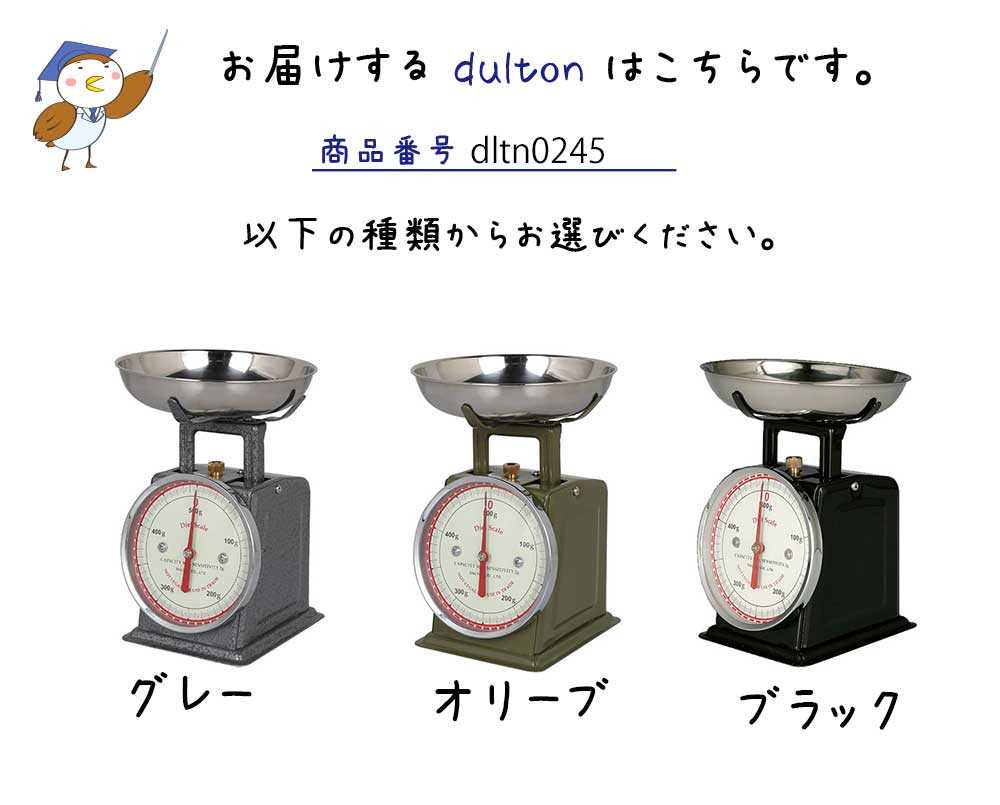 DULTON（ダルトン） ダイエットスケール キッチンスケール クッキング