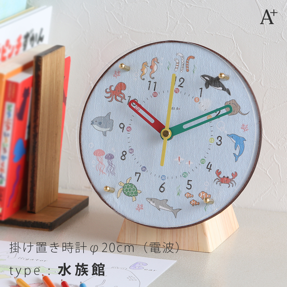 A+ (アクセントプラス) 掛け置き時計(電波) コドモのシュミシリーズ