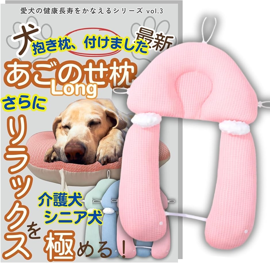 犬 あごのせ枕 介護用品 床ずれ防止 体位維持 抱き枕 リバーシブル