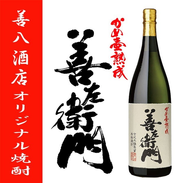 さつま無双 善左衛門 ぜんざえもん 芋焼酎 25度 1800ml かめ壺熟成 木