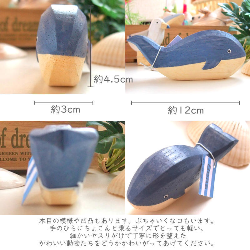 ぽれぽれ動物 クジラ 鯨 くじら Lサイズ SEAS インテリア 置物 木彫り