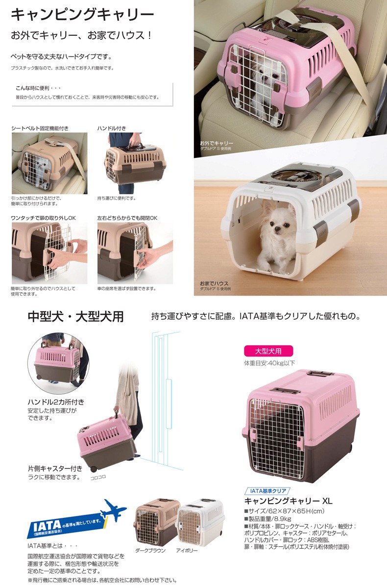 リッチェル（Richell） キャンピングキャリー XLサイズ アイボリー 犬