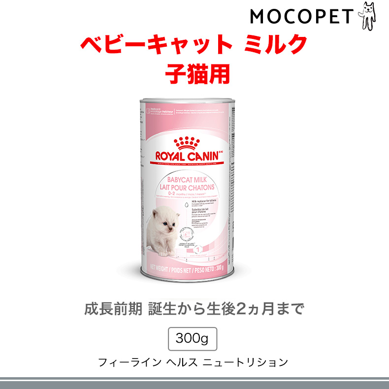 ロイヤルカナン子猫ミルク CANIN 300g 6缶 + 100g×3 ロイヤルカナン