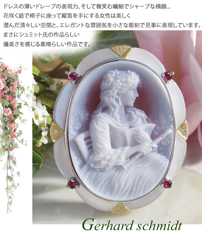 CAMEO（カメオ） ゲルハルド・シュミット作 ストーンカメオ 最高級