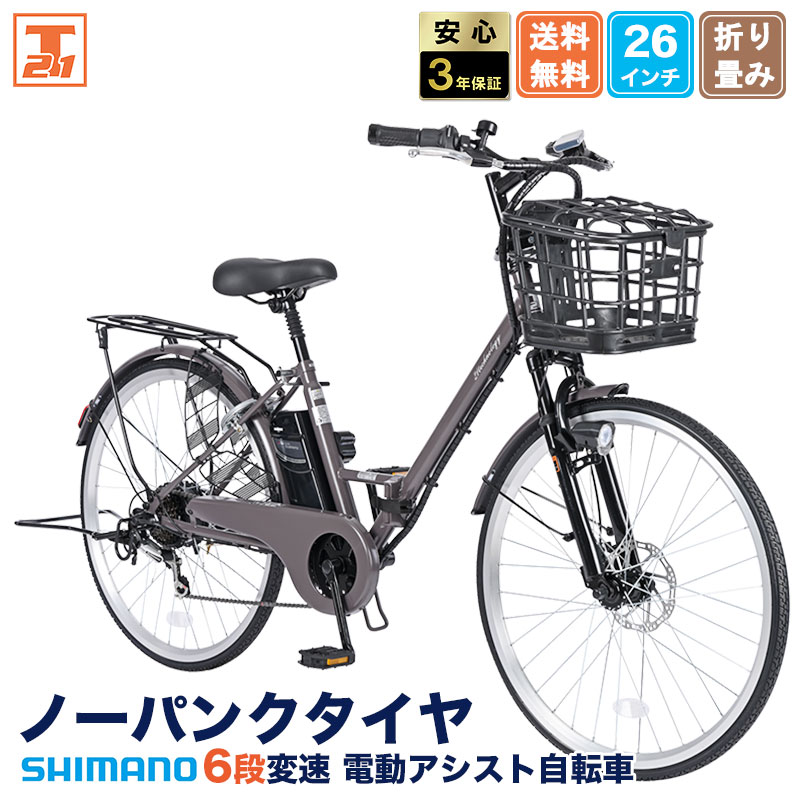 電動自転車 26インチ シマノ」の人気商品一覧 | 安い商品を通販サイト