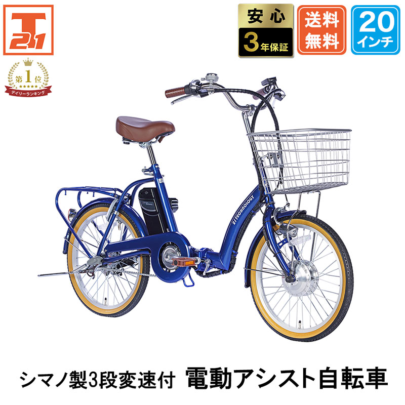 みきてぃー 引取限定 パナソニック 電動自転車 3段変速 20インチ