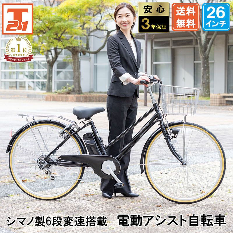21Technology 電動自転車 電動アシスト自転車 26インチ シマノ製6段