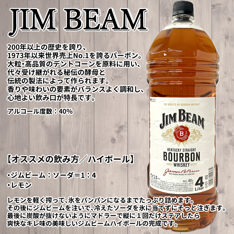 ジムビーム 【外部委託倉庫発送◇全国送料無料】サントリー 4L ペット