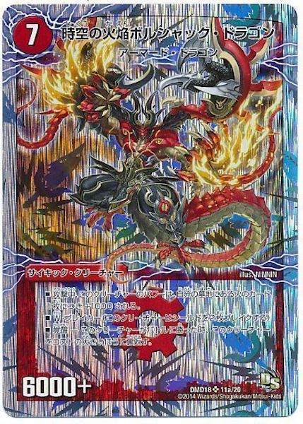 DMD-18]スーパーVデッキ 燃えよ龍剣 ガイアール - デュエルマスターズ